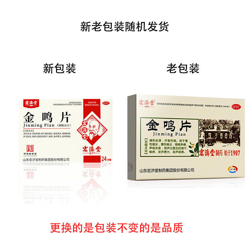 套餐低价12.3/盒】宏济堂金鸣片d 同康大药房咽喉