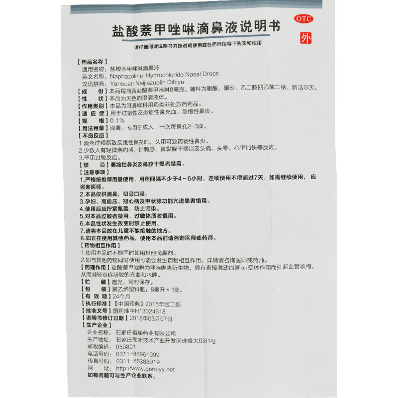  同康大药房鼻