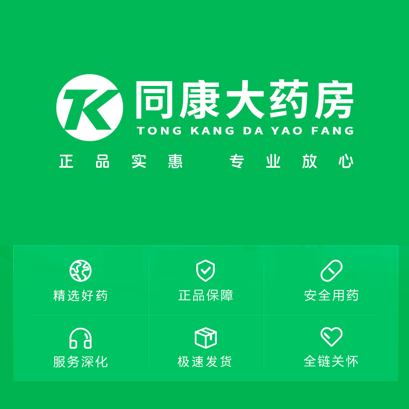 靰鞡草72片龙生北药a蒲地蓝消炎片 同康大药房解热镇痛