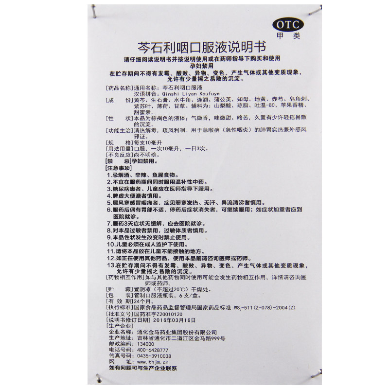  同康大药房咽喉