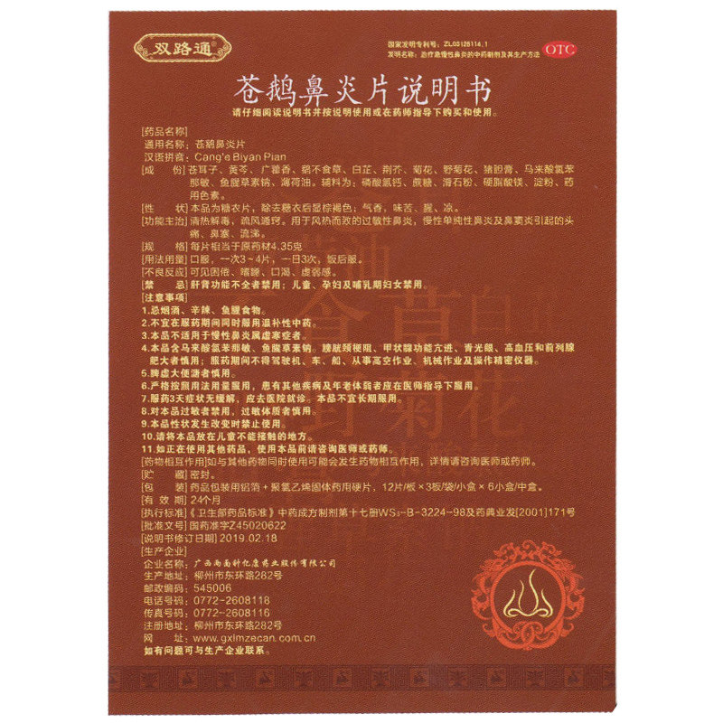 双路通苍鹅鼻炎片216片/盒鼻子 同康大药房鼻