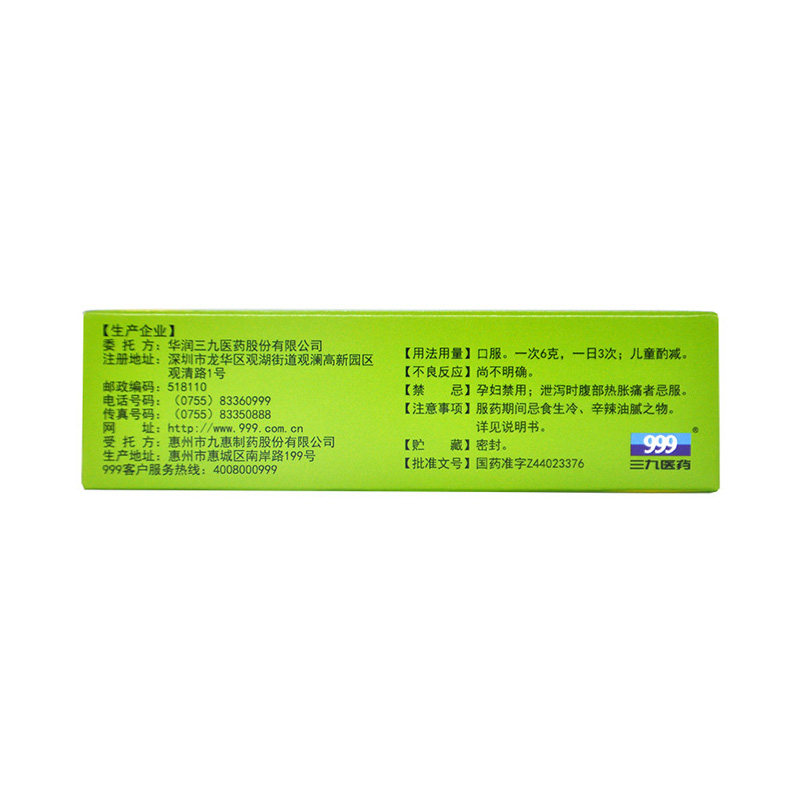 低至14.4 999 /三九/盒补脾益肠丸 同康大药房肠胃用药