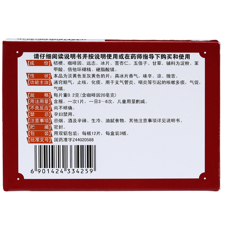 王老吉金龙36片止咳咽炎a痰咳净片 同康大药房感冒咳嗽