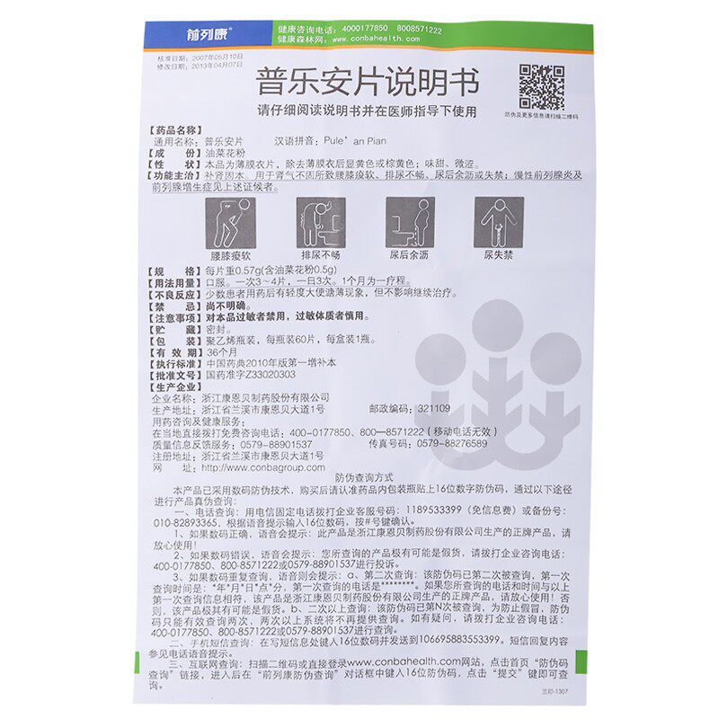 包邮前列康普乐安片60片*6瓶/盒 同康大药房男科用药