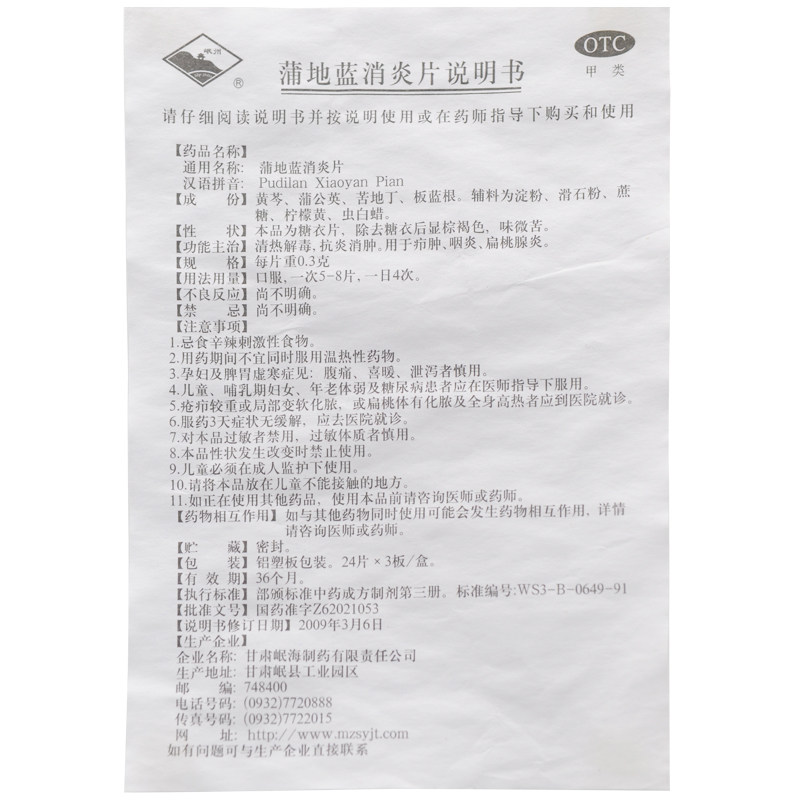 岷州72片咽炎扁桃腺炎蒲地蓝消炎片 同康大药房解热镇痛