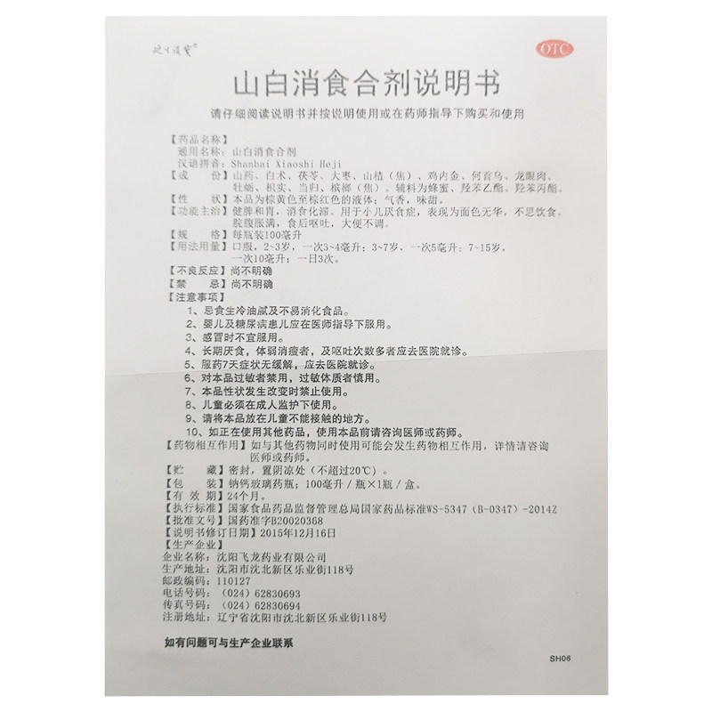  同康大药房小儿肠胃