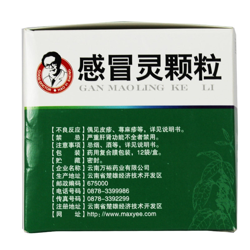 好医生10g*12袋解热镇痛感冒灵颗粒 同康大药房感冒咳嗽