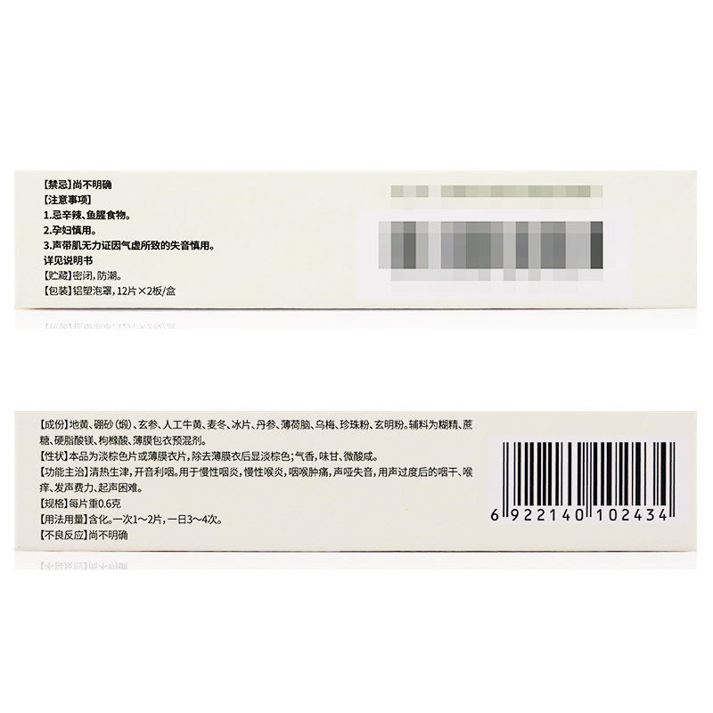 套餐低价12.3/盒】宏济堂金鸣片d 同康大药房咽喉