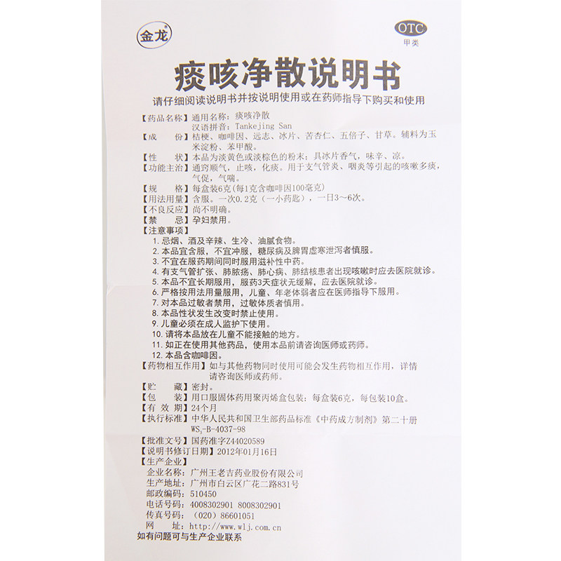  同康大药房感冒咳嗽