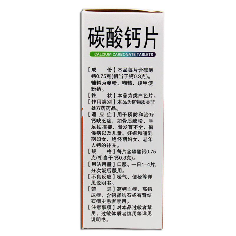 飞云碳酸钙片60骨质疏松佝偻病儿童 同康大药房维矿物质