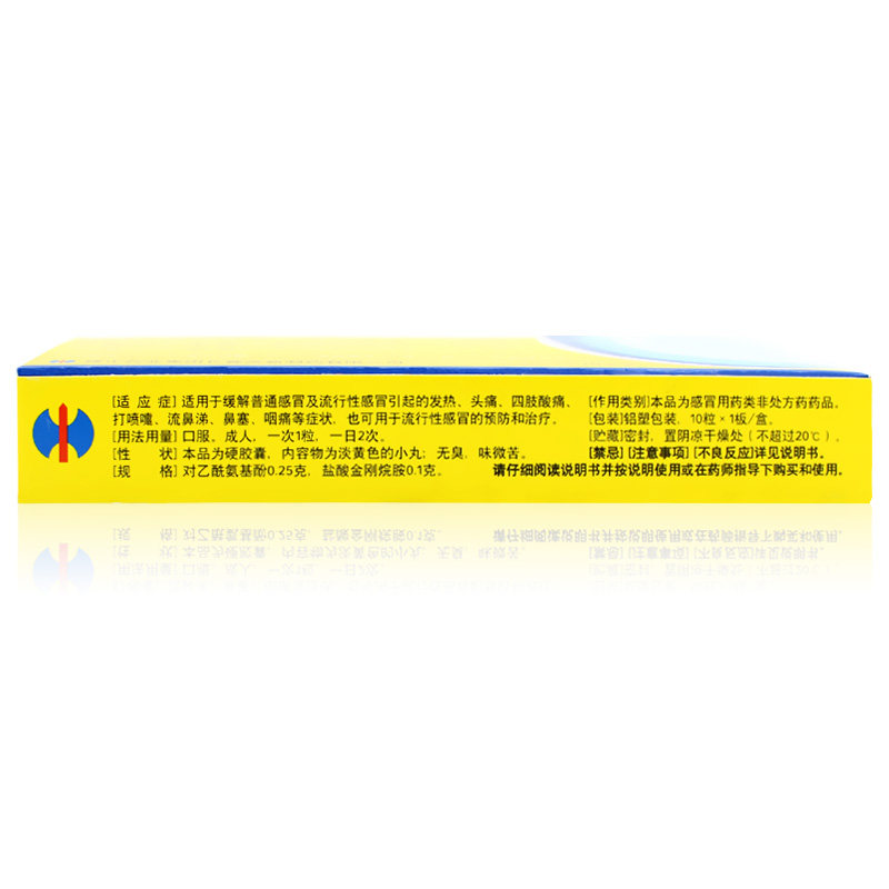 修正双克复方氨酚烷胺10粒/盒胶囊 同康大药房感冒咳嗽
