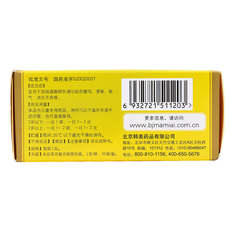 妈咪爱枯草杆菌二联活菌30袋颗粒 同康大药房小儿肠胃