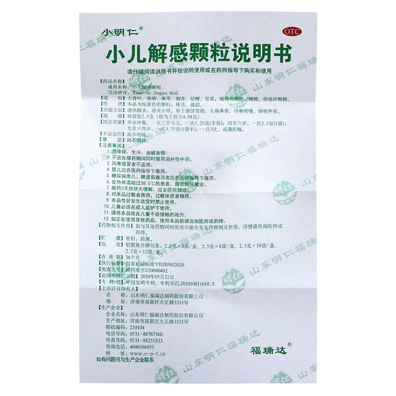 小明仁2.5 g*8感冒小儿解感颗粒 同康大药房小儿感冒