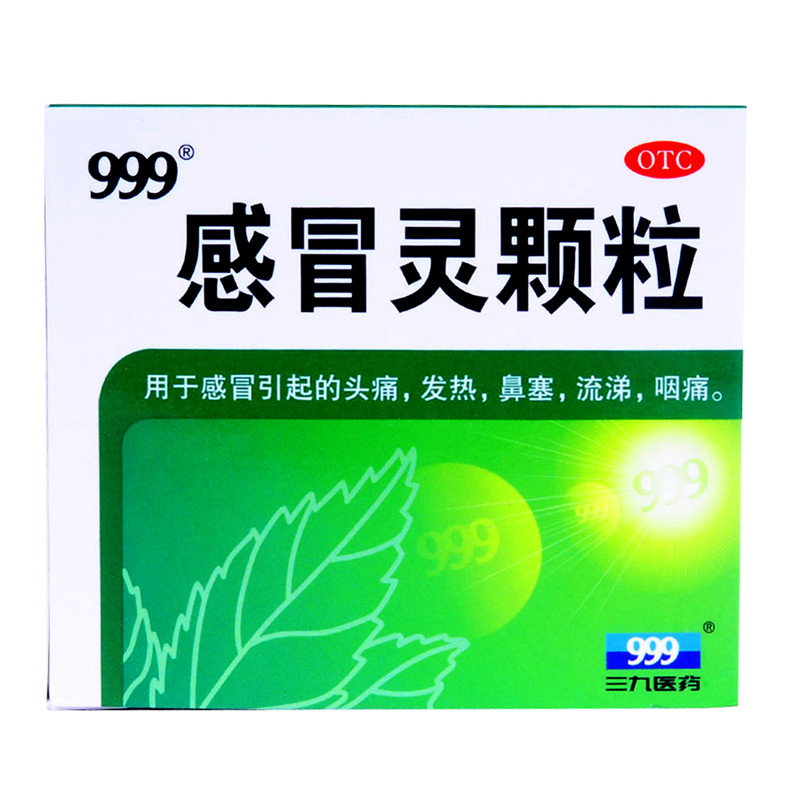 999三九10g*9袋/盒感冒灵颗粒 同康大药房感冒咳嗽