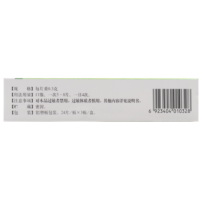岷州72片咽炎扁桃腺炎蒲地蓝消炎片 同康大药房解热镇痛