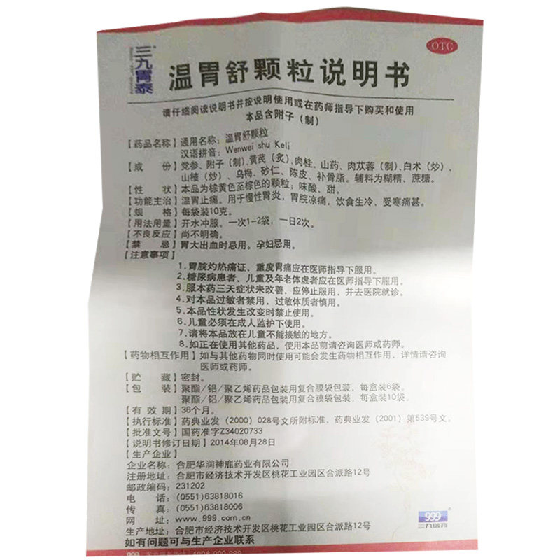 三九999 6袋温胃止痛e温胃舒颗粒 同康大药房肠胃用药