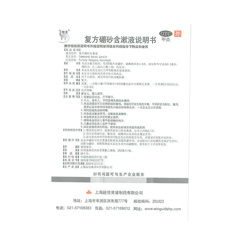 信龙复方硼砂250ml*1瓶/盒含漱液 同康大药房口