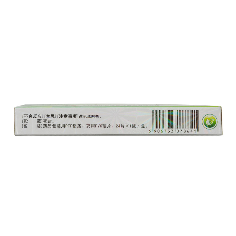 佰铭康0.2 g*24片白山正茂痰咳净片 同康大药房感冒咳嗽