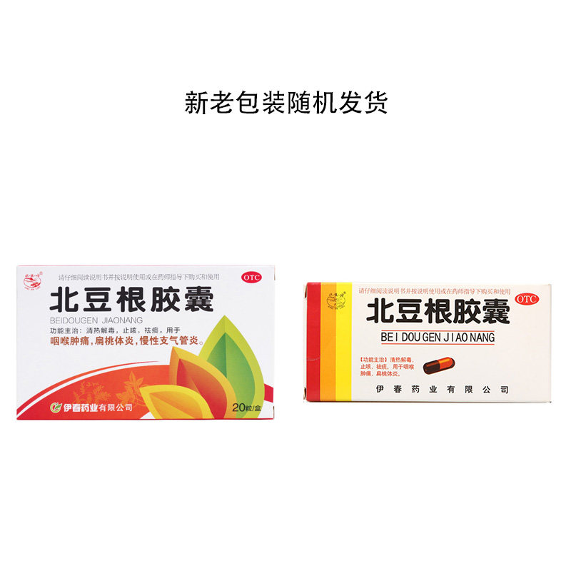 兴安岭30mg*20粒d北豆根胶囊 同康大药房解热镇痛