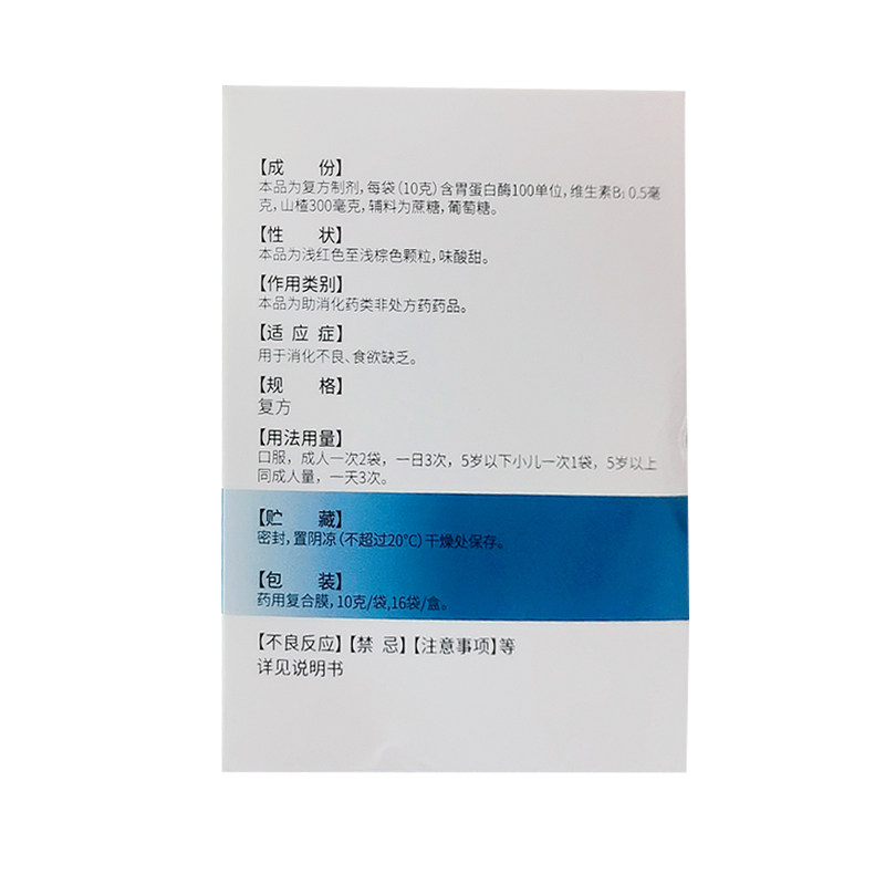 通德复方胃蛋白酶10g*16袋/盒颗粒 同康大药房肠胃用药
