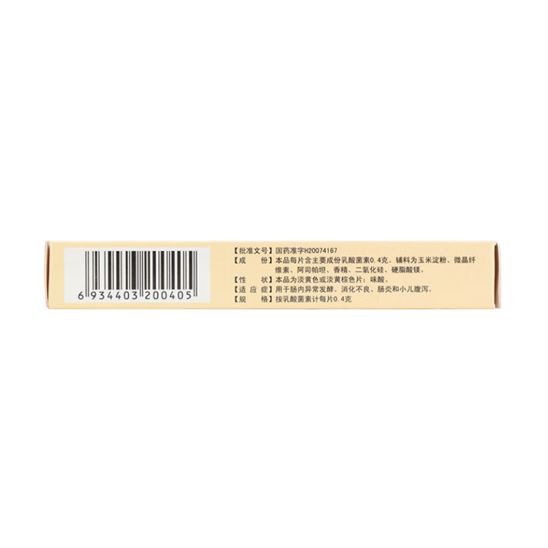 乳酸菌素片15片/板*2板/盒葵花 同康大药房肠胃用药