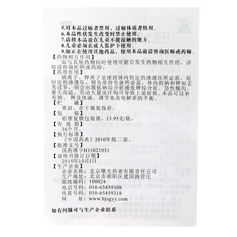 金鹿口服补液盐散(Ⅱ)13.95 g*2 同康大药房肠胃用药