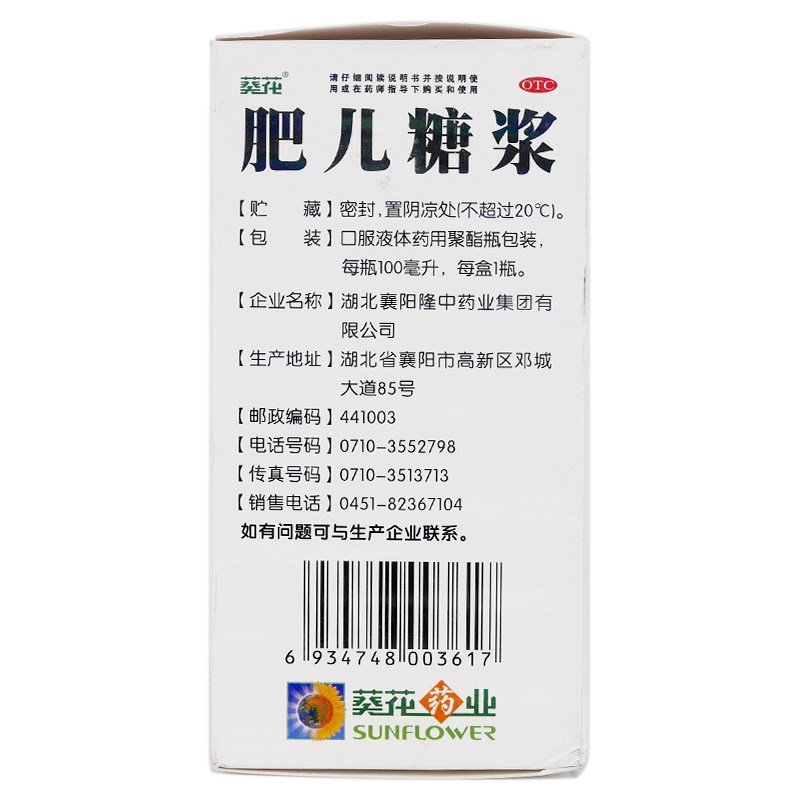 葵花100ml*1瓶/盒小儿肥儿糖浆 同康大药房小儿肠胃