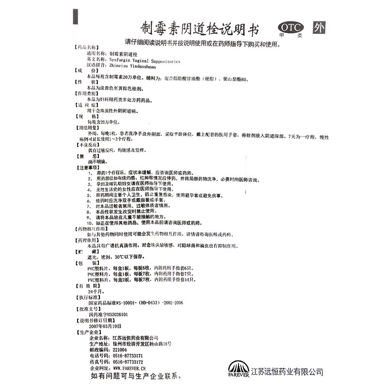 春萌制霉素阴道栓14枚念珠菌 同康大药房妇科用药