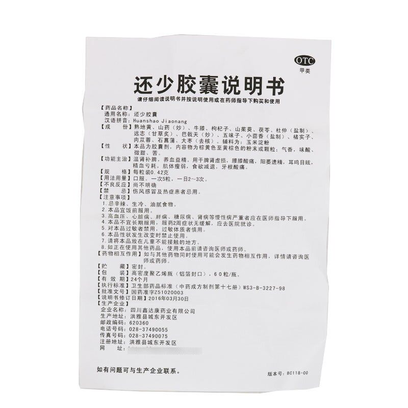 清仓】雅达60粒养血阳痿还少胶囊 同康大药房健脾益肾