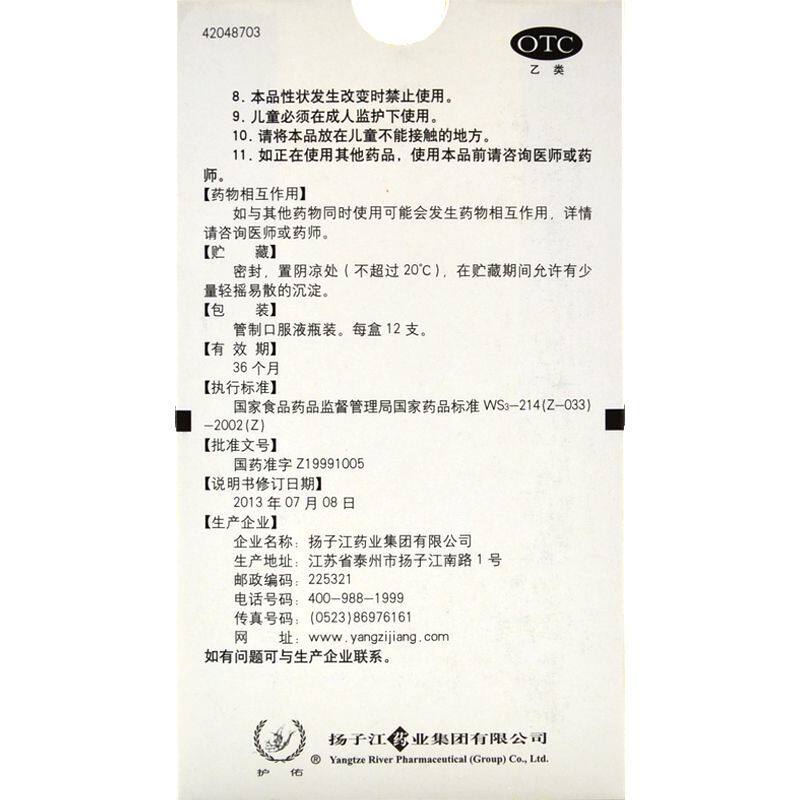 扬子江蓝芩口服液10ml*12支咽痛 同康大药房咽喉