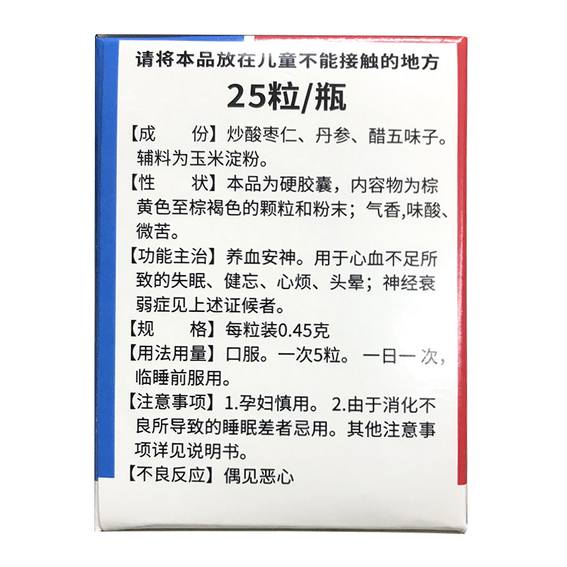 德众0.45 g*25粒心烦枣仁安神胶囊 同康大药房安神补脑