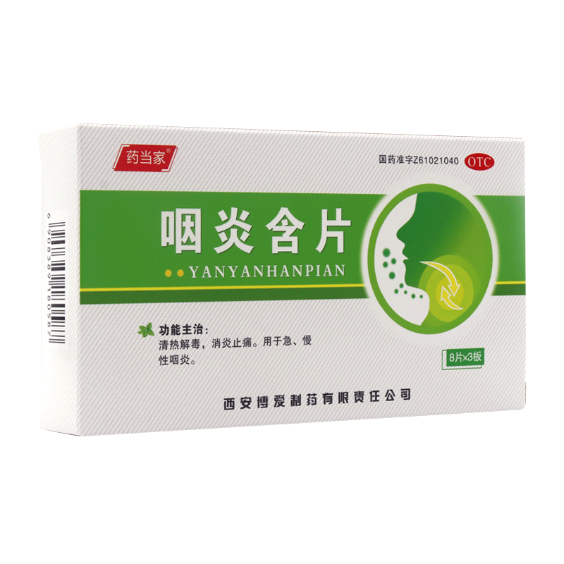 多盒惠】博爱24片/盒a咽炎含片 同康大药房咽喉