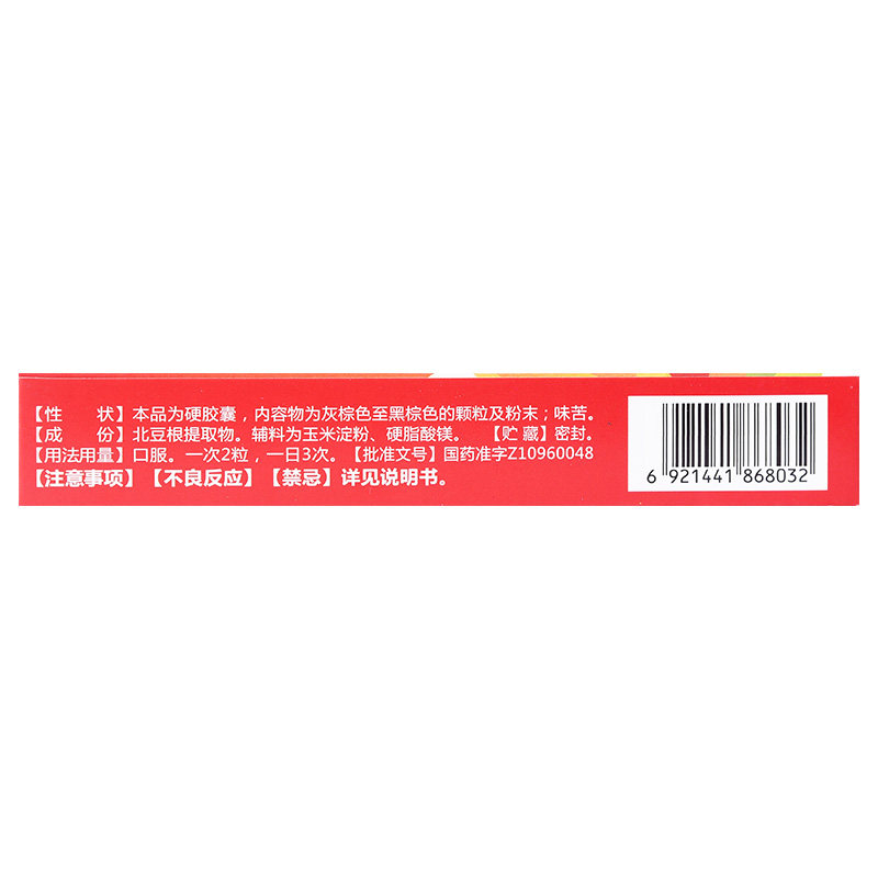 兴安岭30mg*20粒d北豆根胶囊 同康大药房解热镇痛