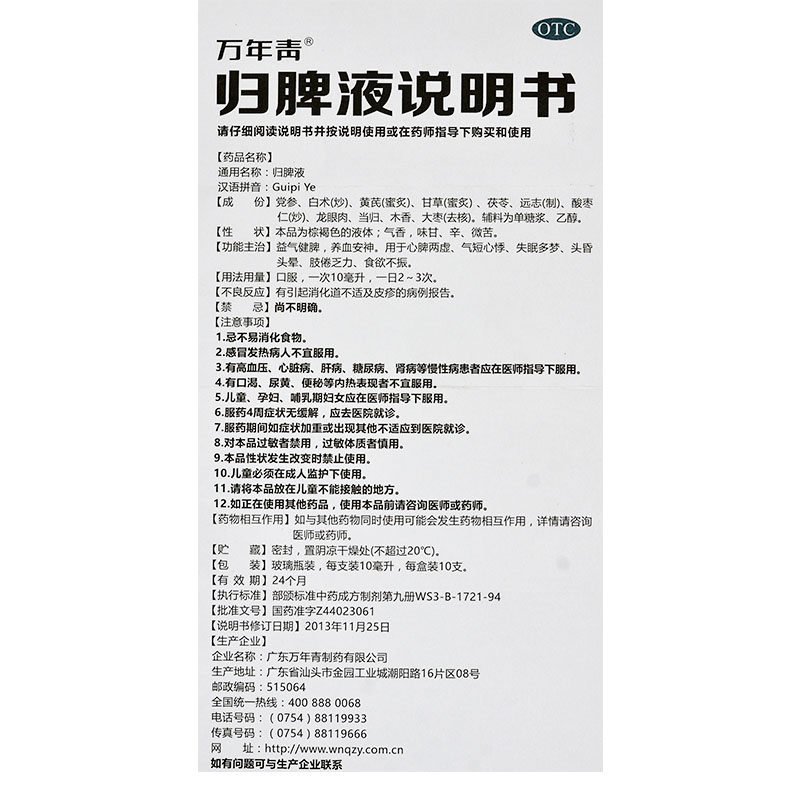 包邮归脾液10支心脾两虚头万年青 同康大药房健脾益肾