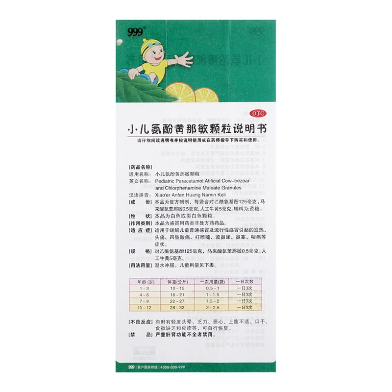 999小儿氨酚黄那敏颗粒6g*20袋b 同康大药房小儿感冒