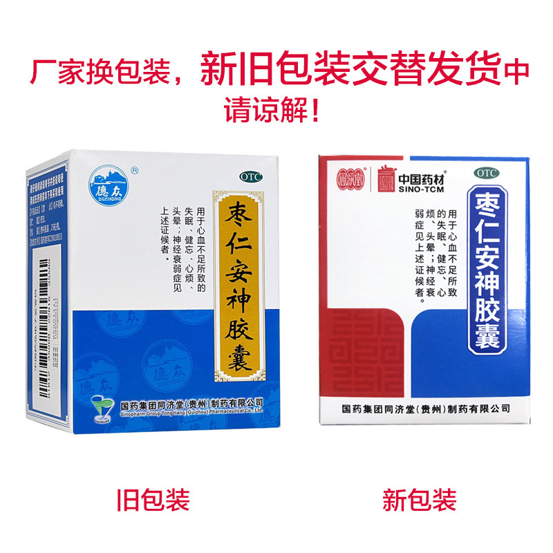 德众0.45 g*25粒心烦枣仁安神胶囊 同康大药房安神补脑
