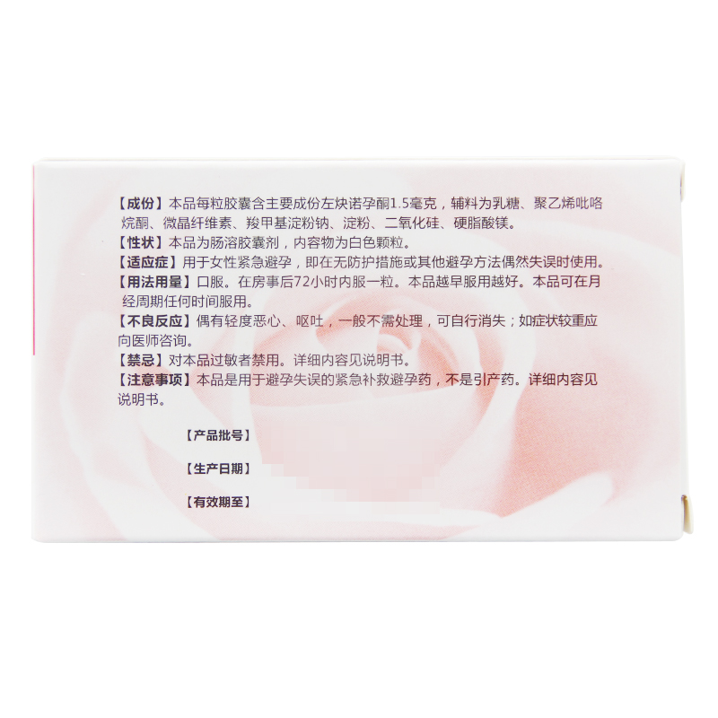 包邮  仙琚左炔诺孕酮肠溶胶囊1粒 女性紧急避孕d
