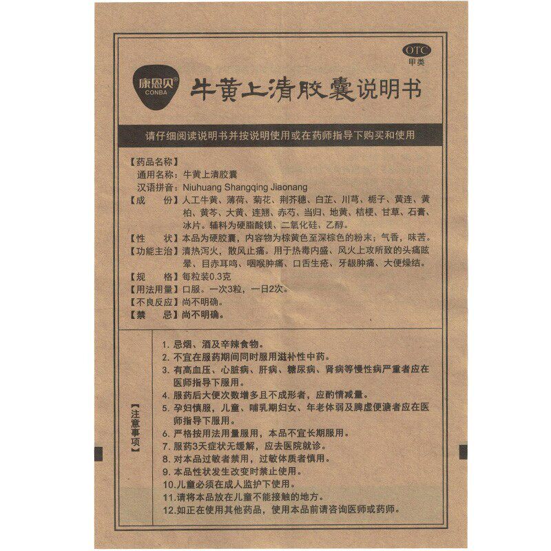 conba /康恩贝牛黄上清/盒胶囊 同康大药房咽喉