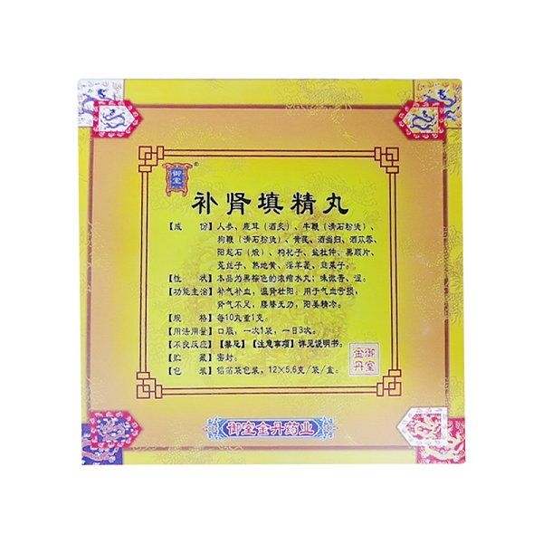 包邮二十六位帝皇/盒治补肾填精丸 同康大药房男科用药