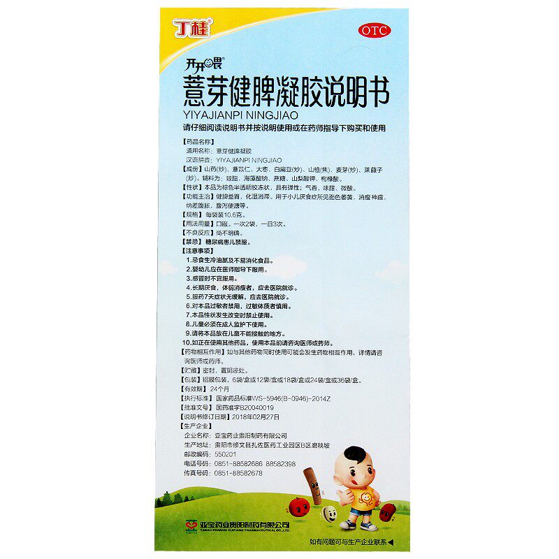 丁桂10.6 g*18袋/盒薏芽健脾凝胶 同康大药房小儿肠胃