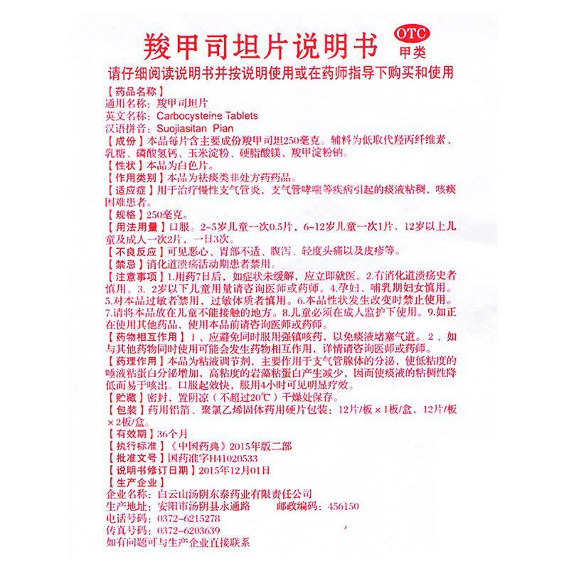 白云峰羧甲司坦片慢性支气管炎 同康大药房感冒咳嗽