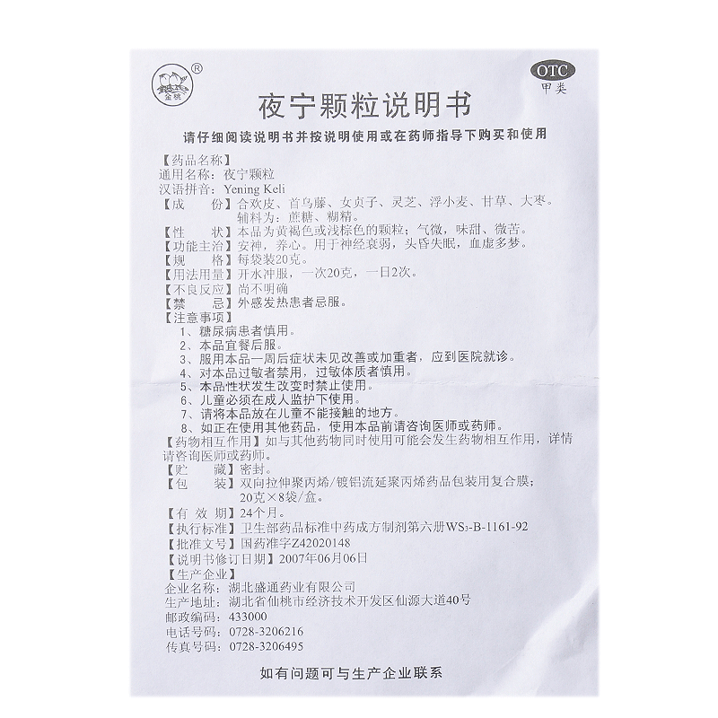 金桃8袋盛通药业安神a夜宁颗粒 同康大药房安神补脑