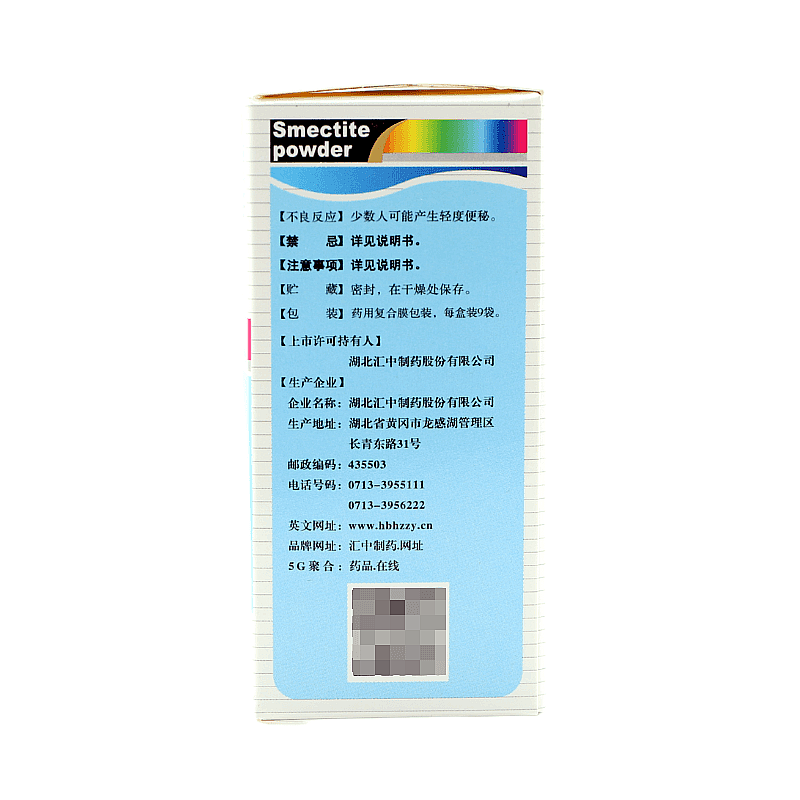 仁和思福达蒙脱石散3g*9袋/盒急 同康大药房小儿肠胃