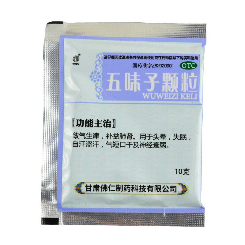 武都颗粒10g*10袋心肾不足五味子 同康大药房安神补脑