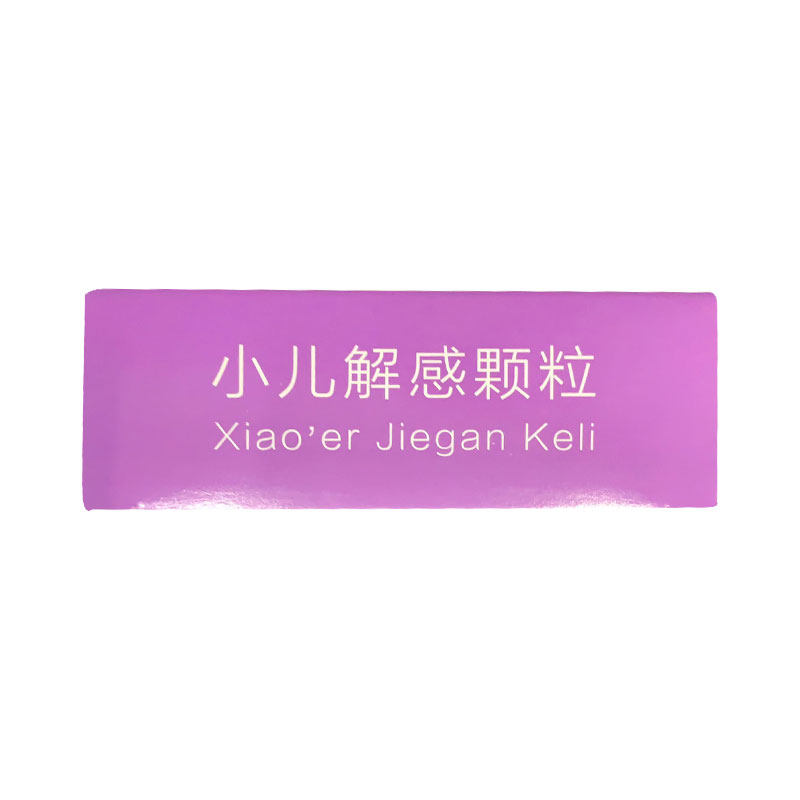 满额包邮龙牡小儿解感感冒发烧颗粒 同康大药房小儿感冒