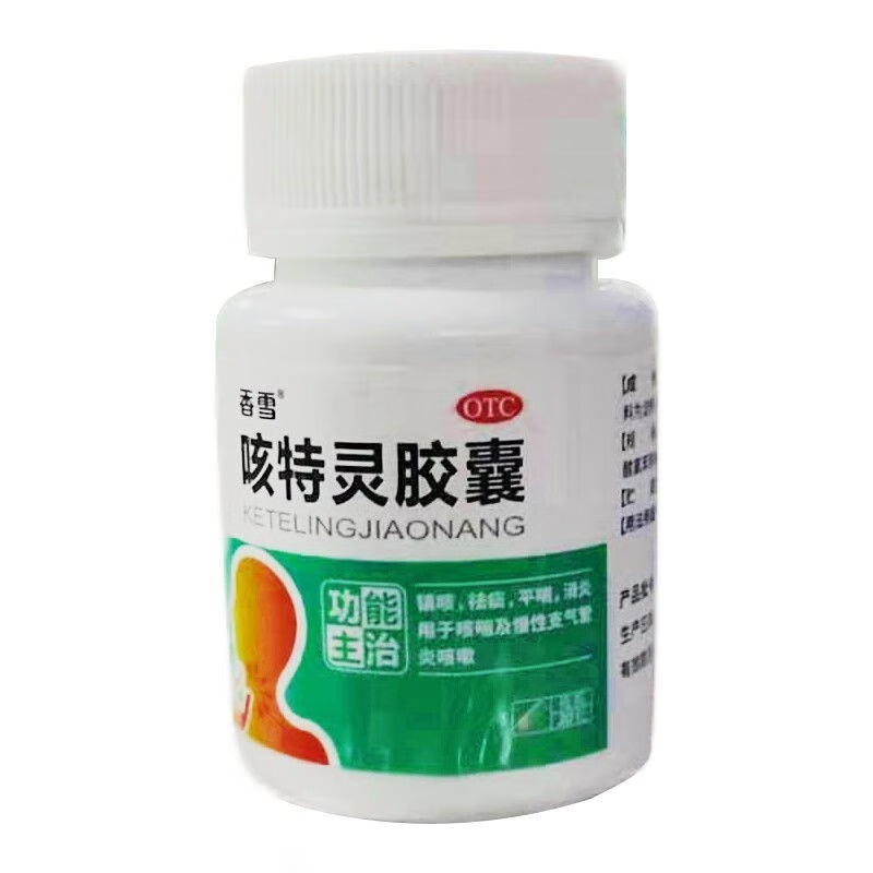 香雪30粒*1瓶/盒镇咳咳特灵胶囊 同康大药房感冒咳嗽