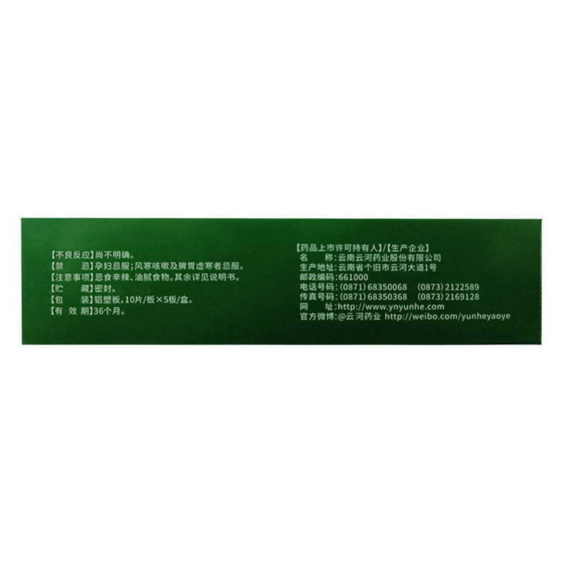  同康大药房感冒咳嗽