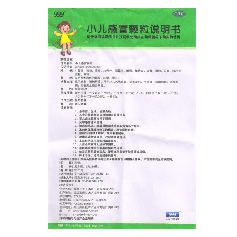 999小儿感冒颗粒6g*24袋/盒冲剂 同康大药房小儿感冒