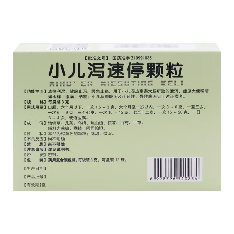 弘泰3g*12慢性腹泻小儿泻速停颗粒 同康大药房小儿肠胃
