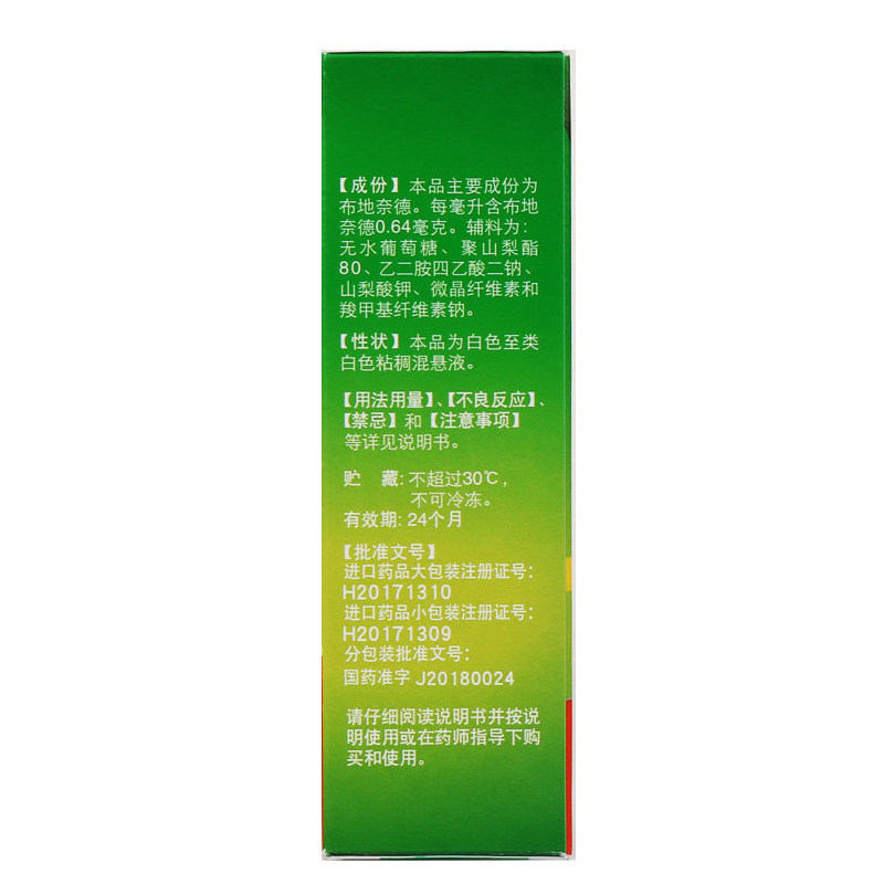 雷诺考特布地奈德鼻32ug*1喷雾剂 同康大药房鼻